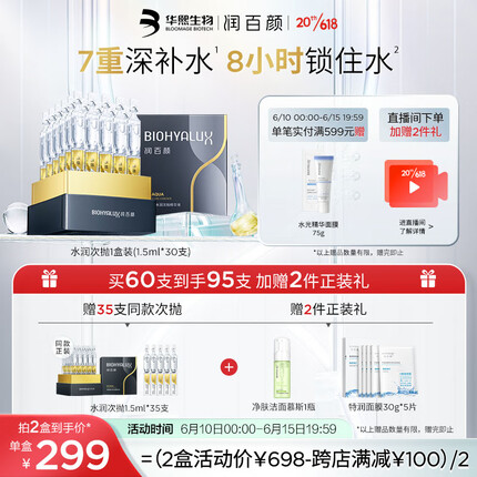 润百颜玻尿酸水润次抛精华液1.5ml*30支补水护肤品化妆品礼物女