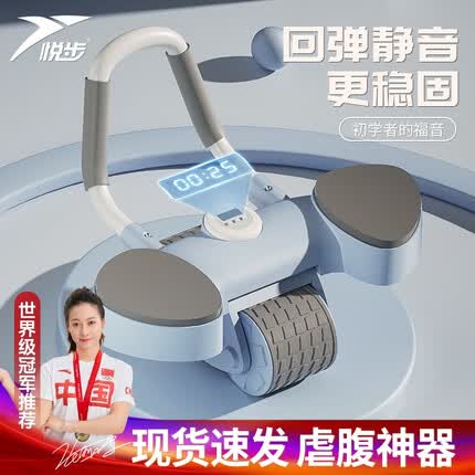 悦步健腹轮自动回弹收腹卷腹运动练腹肌男女家用肘撑滚轮健身器材 【计时款-蓝】自动回弹健腹轮