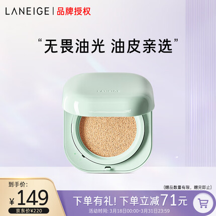兰芝NEO新颜无瑕气垫霜#13米白色15g SPF42 bb霜遮瑕粉底生日礼物