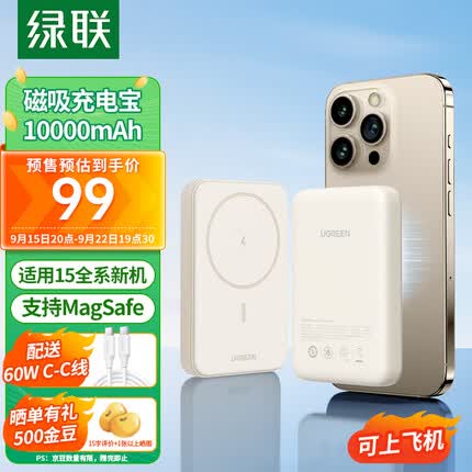 绿联 苹果磁吸无线充电宝支持MagSafe PD20W快充10000毫安时大容量迷你移动电源 适用iPhone15Pro/14/13手机
