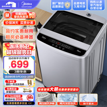 美的（Midea）波轮洗衣机全自动 65V35 6.5公斤 免清洗 品质电机 宿舍租房神器 小型迷你 随心洗系列 MB65V35E