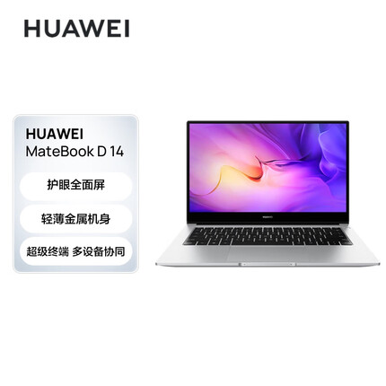 华为笔记本电脑MateBook D 14 2022款 14英寸 英特尔酷睿 i5 16G+512G 轻薄本/护眼全面屏/手机互联 银