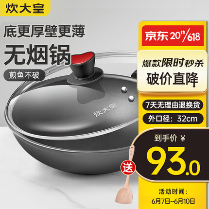 炊大皇炒锅不粘锅 32cm少油烟平底炒菜锅煎锅 电磁炉明火通用锅WG15068