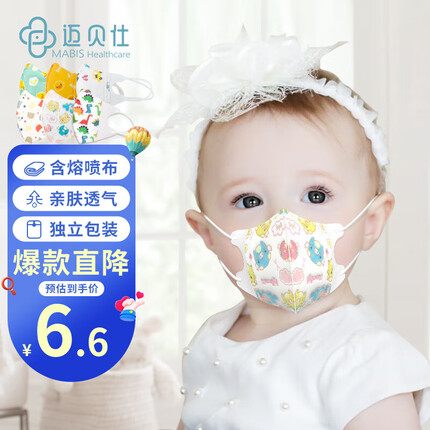 迈贝仕婴儿口罩儿童0-3岁宝宝0-6个月口罩婴幼儿3d立体口罩活力款6枚