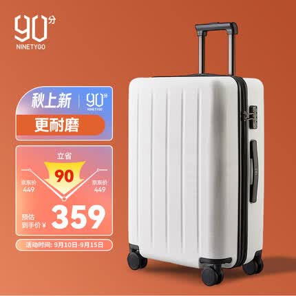 90分行李箱旅行箱男女拉杆箱防刮耐磨皮箱24英寸大容量托运箱月光白