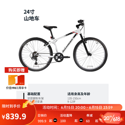 迪卡侬儿童自行车山地车男孩女孩单车OVBK24寸套装（车+脚撑）-4482293