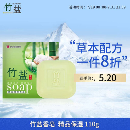 竹盐香皂 精品保湿 110g 添加韩国进口草本精华 温和洁净 保湿水嫩