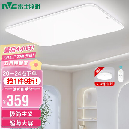雷士（NVC）LED吸顶灯现代简约客厅卧室书房餐厅灯具超薄舒适大屏柔光白玉