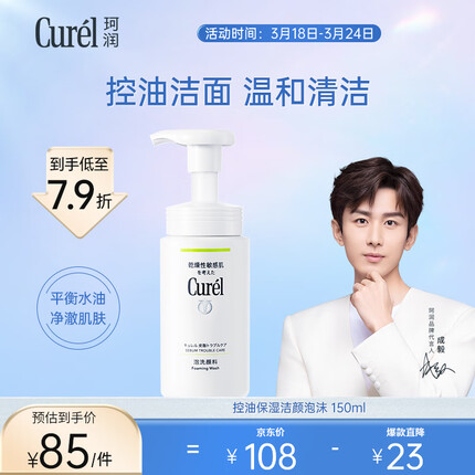 珂润（Curel）控油保湿洁颜泡沫150ml 洗面奶洁面清爽不紧绷 生日礼物