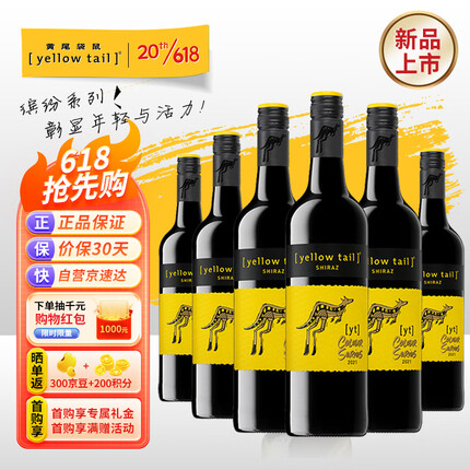 黄尾袋鼠（Yellow Tail）缤纷系列西拉红葡萄酒智利版 750ml*6瓶 整箱装