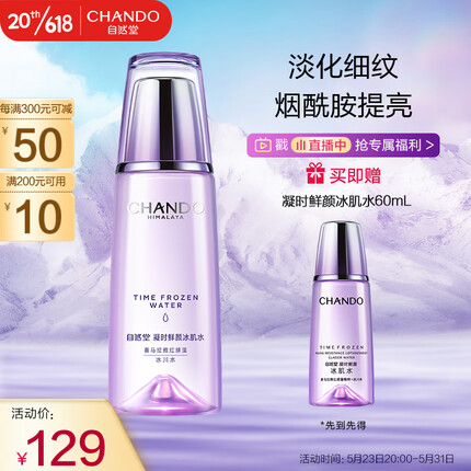 自然堂（CHANDO）凝时鲜颜冰肌水160mL（补水保湿紧致肌肤淡化细纹深层滋养女士）