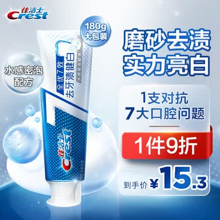 佳洁士全优7效防蛀健白牙膏180g清新口气美白去牙渍含氟牙膏7效合1