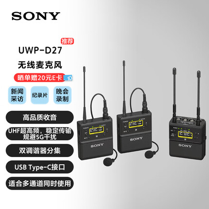 索尼UWP-D27=K29无线腰包式麦克风 新频段 小蜜蜂 一拖二 录音 收音