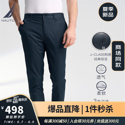 诺帝卡（NAUTICA）【商场同款】男装23春夏新款莱赛尔混纺透气带弹休闲长裤男PO3131 藏青4NV（231） 32