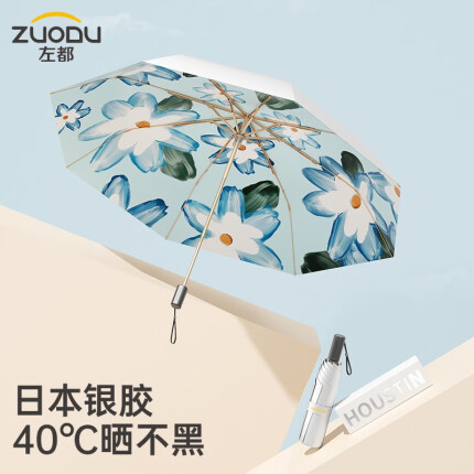 左都（ZUODU）太阳伞遮阳伞超强防晒防紫外线女晴雨两用伞折叠结实抗风UPF50+ 兰生幽谷
