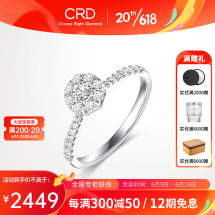 CRD克徕帝【现货闪发】铂金钻戒女求婚钻石戒指群镶女戒 18K金钻戒共约20分
