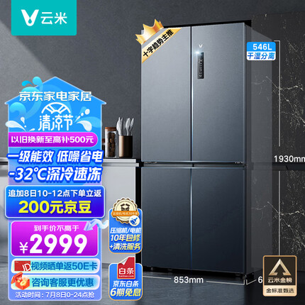 云米546升变频一级能效十字双开门云晶灰大容量家用冰箱智能家电风冷无霜冰箱BCD-546WMSAZ04深冷速冻