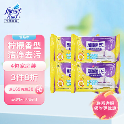 花仙子（Farcent）抗菌湿拖巾 一次性湿巾平板拖把地板用拖布可替换12张*4包 柠檬