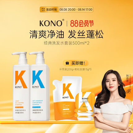 KONO轻盈控油洗发水500ml*2 清爽去油温和清洁蓬松洗发露男女通用