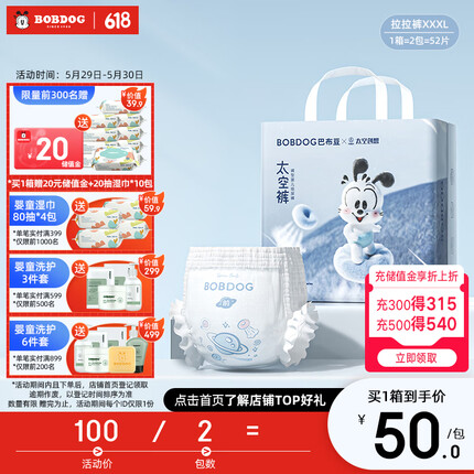 巴布豆（BOBDOG）太空裤呼吸款婴儿拉拉裤XXXL52片(18kg以上)轻盈超薄透气