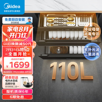 美的（Midea）消毒柜家用 嵌入式 厨房餐具碗柜碗筷茶杯茶具 一体机 紫外线 婴儿奶瓶 110L三层大容量110HQ2