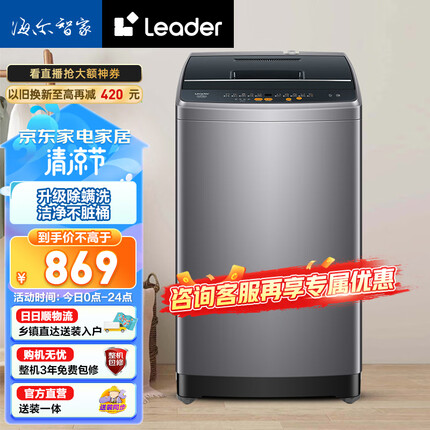 Leader海尔出品波轮洗衣机全自动 10公斤大容量 升级除螨洗 柔护内筒以旧换新 M958