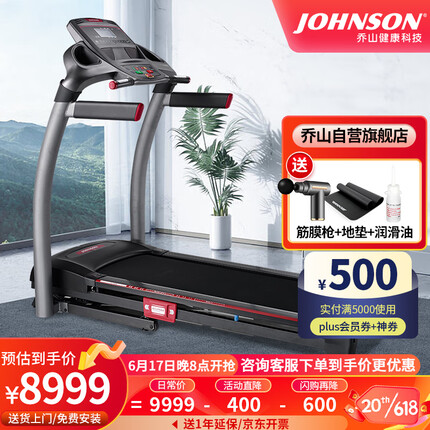 乔山（JOHNSON）跑步机 高端折叠家庭用走步机运动健身器材8.1T PLUS升级款