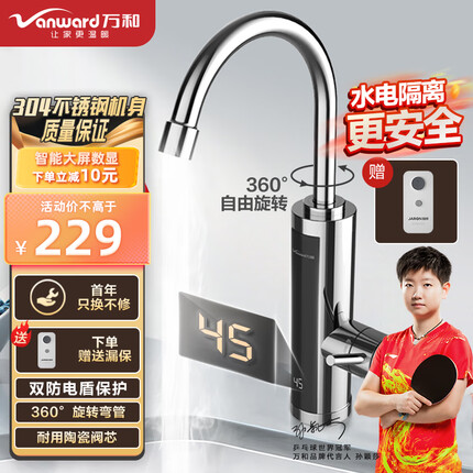 万和电热水龙头质量怎么样？万和电热水龙头能不能把出水温度调低？