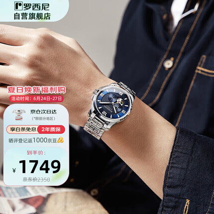 罗西尼（ROSSINI）手表男自动机械表蓝盘钢带礼物送男友国表商务镂空夜光 519939