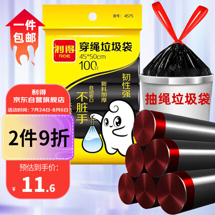 利得垃圾袋质量怎么样啊？利得垃圾袋好用还是妙洁垃圾袋好用呢？