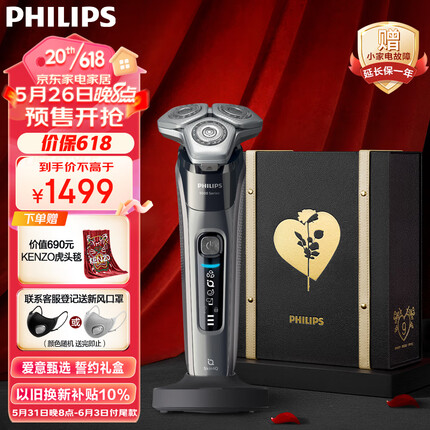 飞利浦（PHILIPS）电动剃须刀蜂巢9系礼盒 SkinIQ高端智能刮胡刀 限定誓约礼盒 【送男友 送老公】