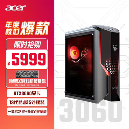 宏碁暗影骑士 崭 N9A游戏电脑主机 13代i5 RTX3060 16G内存 512G固态 侧透 一体式水冷散热