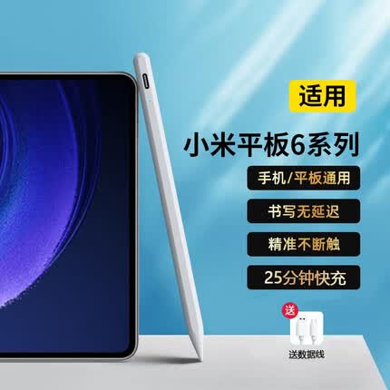 幸莎 触控笔适用小米平板6/6pro平板pad电容笔手写笔平替pencil磁吸通用 小米6Pro【磁吸电容笔】