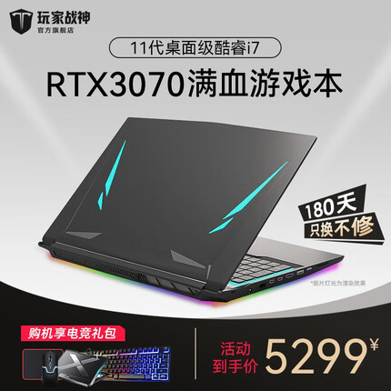 玩家战神RTX3060笔记本电脑11代酷睿i7台式满血电竞游戏本高性能商务办公学生 11代酷睿i7桌面级-RTX3070满血独显 16G内存 1TB PCI-E高速固态
