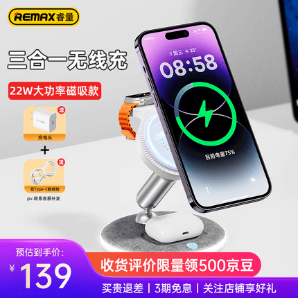 remax睿量【磁吸充电】苹果无线充电器22W快充三合一充电板iWatch/iPhone14Pro/13/12/airpods华为小米 【免升级】三合一磁吸无线充 适用手机/Airpods耳机/iwa