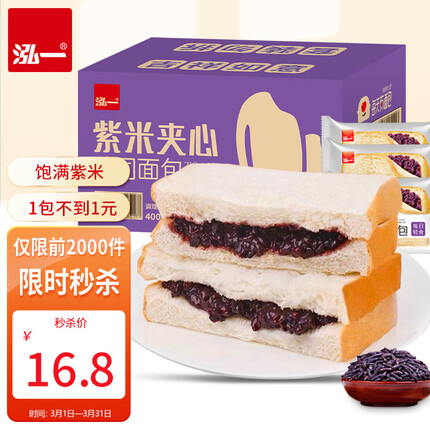 泓一紫米面包怎么样？泓一食品为什么这么便宜？