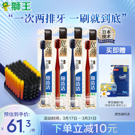 狮王（Lion）细齿洁宽薄火山炭软毛成人牙刷4支 刷净智齿 