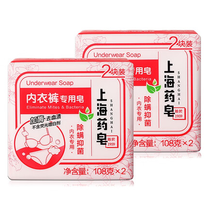 上海药皂内衣裤专用皂除菌除螨清洗血渍祛除异味女士文胸柔顺衣物 108克*4块 内衣皂