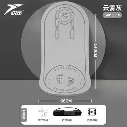 悦步跳绳垫子隔音减震家用室内静音防滑健身运动专业加厚加长瑜伽地垫 灰色【含包+绑带】 140cm*66cm*8mm