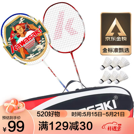 川崎羽毛球拍双拍超轻碳素耐打对拍KD-1蓝红（已穿线+6球+手胶+拍包）