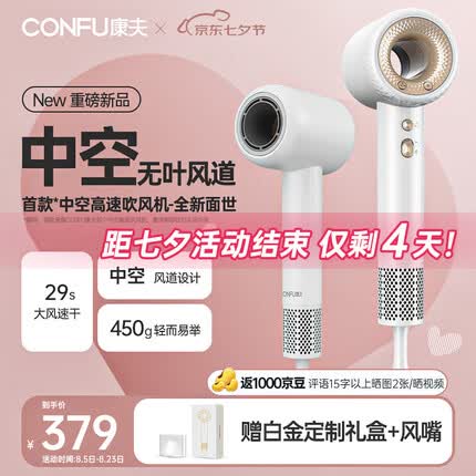 康夫（CONFU）高速电吹风机中空无叶家用生日礼物大功率大风力负离子速干护发七夕送女友吹风筒KF-F9白