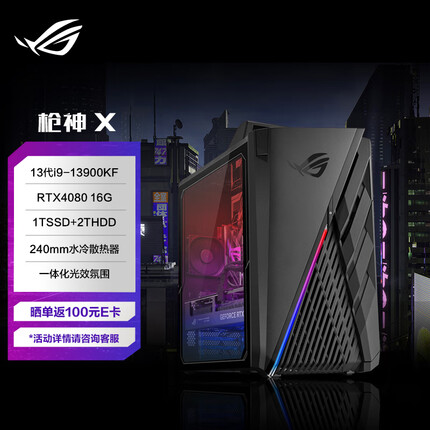ROG枪神X 水冷旗舰电竞游戏台式机电脑主机设计师电脑 13代i9-13900KF 32G 1TB SSD+2TB HDD RTX4080 16G