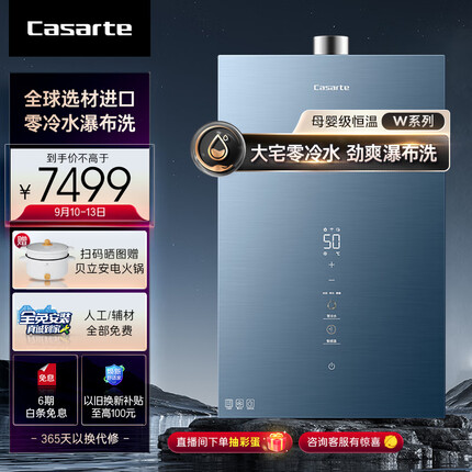 卡萨帝鉴赏家20升燃气热水器天然气母婴级恒温三管零冷水小尺寸水伺服多频恒温 JSQ38-20CWS(12T)U1