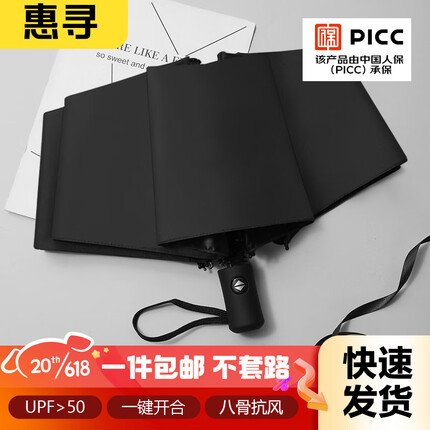 惠寻雨伞质量怎么样？惠寻雨伞是哪里生产的品牌？