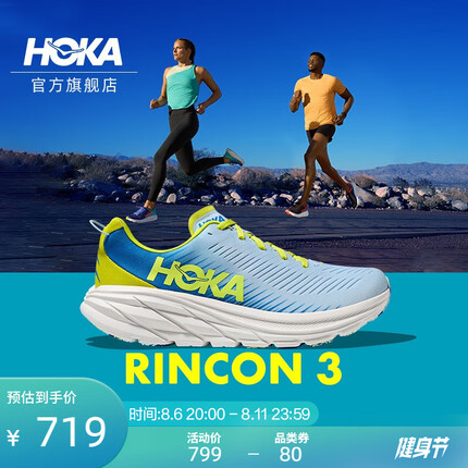HOKA ONE ONE 男女款林康3公路跑步鞋Rincon3 轻盈缓震透气回弹新款 冰水蓝/深海蓝-男（宽版） 43/275mm