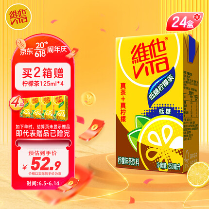维他奶维他低糖柠檬茶饮料250ml*24盒 柠檬红茶家庭聚会 分享装