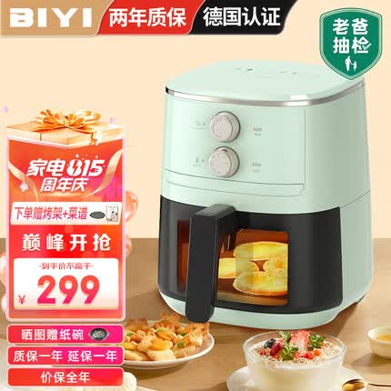 比依（BIYI）德国认证可视空气炸锅智能家用4.7升大容量全自动不用翻空气炸锅多功能烤箱电炸锅一体机311A-W 【311-W薄荷绿】机械旋钮/80-200°控温