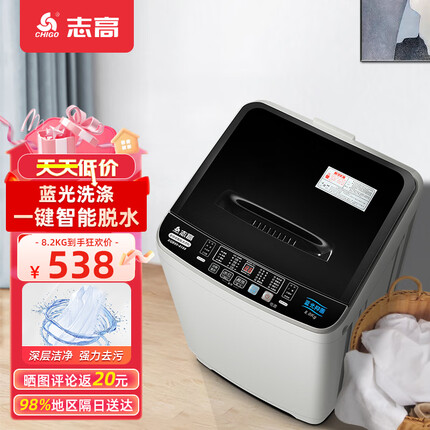 志高（CHIGO）8.2KG大容量波轮全自动洗衣机家用租房宿舍洗衣机洗脱一体定制程序 XQB82-2010宝石灰
