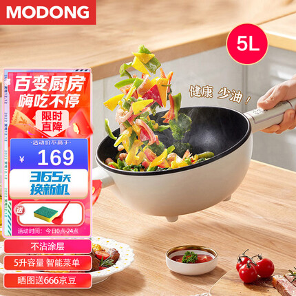 摩动(modong)智能电炒锅炒菜不粘锅家用5L 多功能一体蒸煮煎炒电煮锅多用途锅 白色智能款