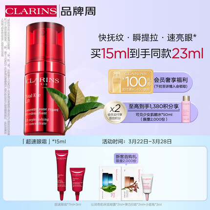 娇韵诗多维密集超速眼霜15ml 眼部提拉精华淡化黑眼圈淡纹护肤品礼物